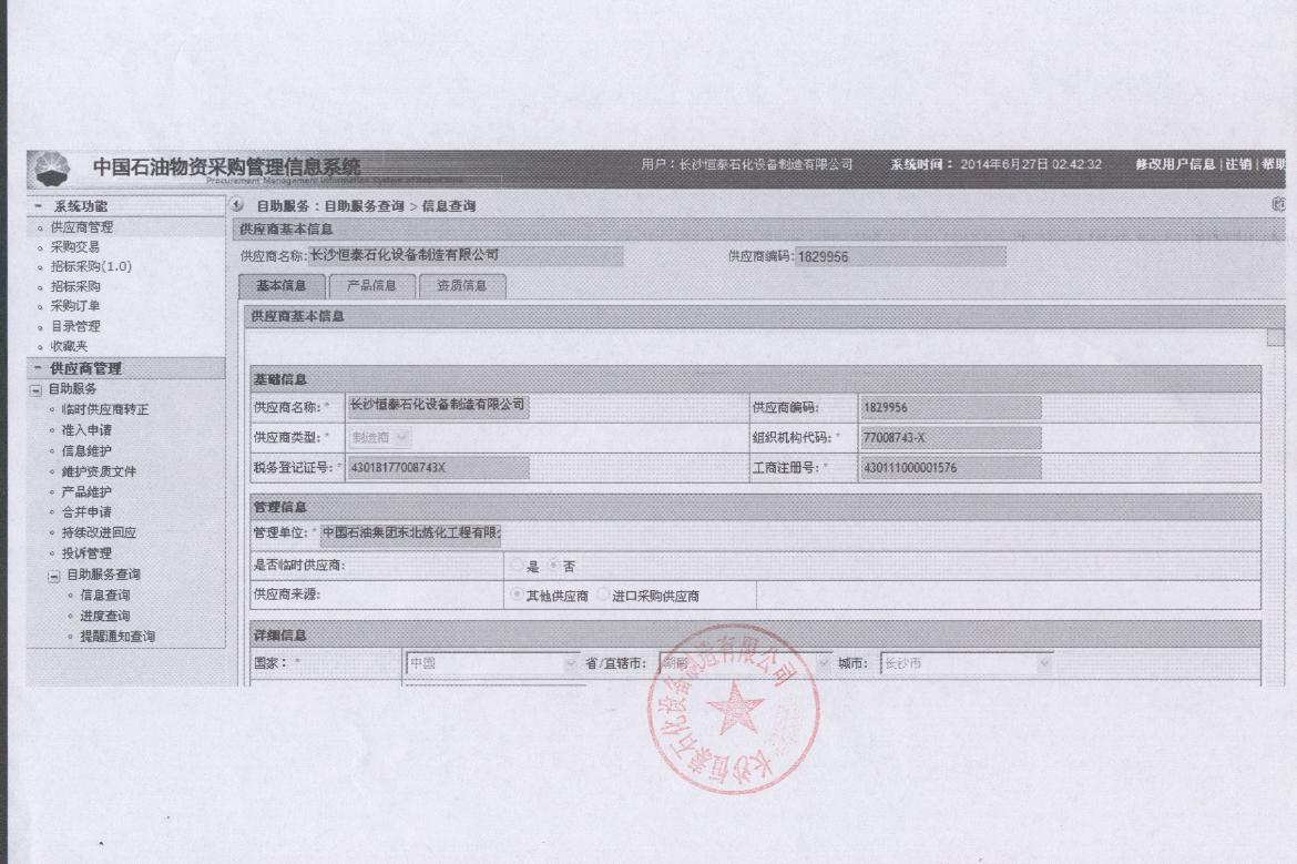 長沙恒泰石化設(shè)備制造有限公司,內(nèi)浮盤,外浮盤,油罐附件,汽車鶴管,火車鶴管,液氨鶴管,石油化工儲運(yùn)設(shè)備,浮動吸油裝置,電腦發(fā)放柱,火車裝卸棧橋,液位報(bào)警器,
